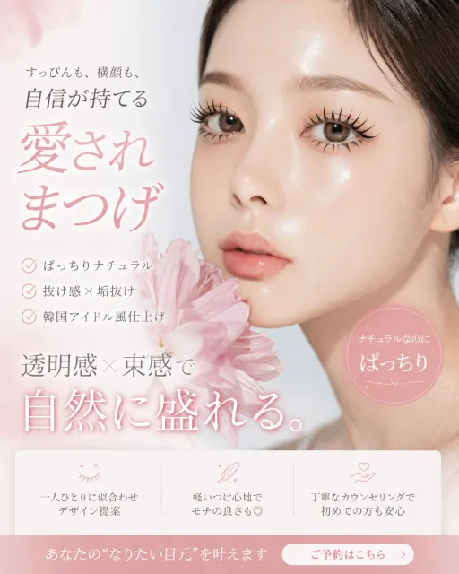 まつげ韓国アイドルの広告テンプレサンプル